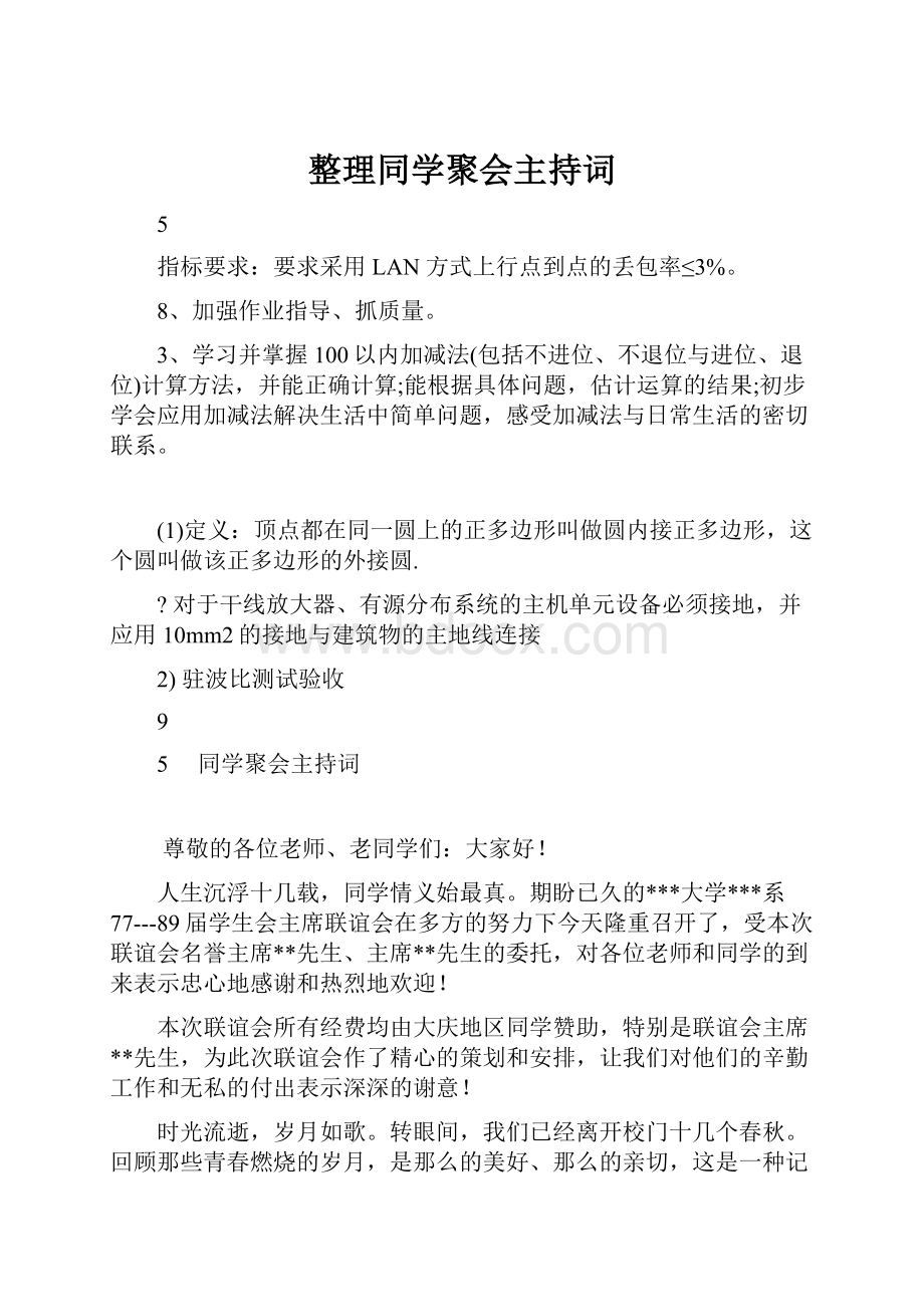 整理同学聚会主持词.docx_第1页