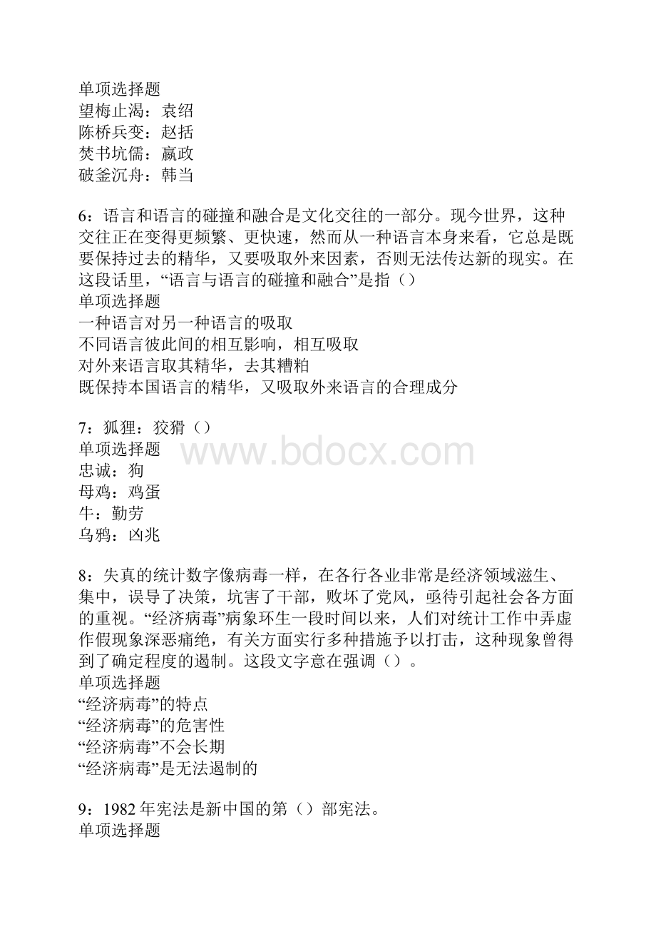 沅江事业单位招聘考试真题及答案解析.docx_第2页