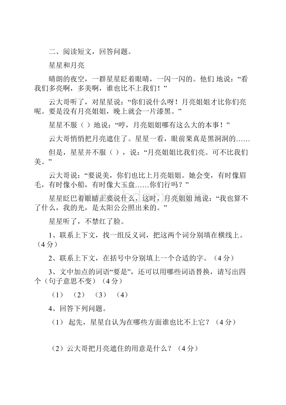 六年级阅读竞赛考试试题15.docx_第2页