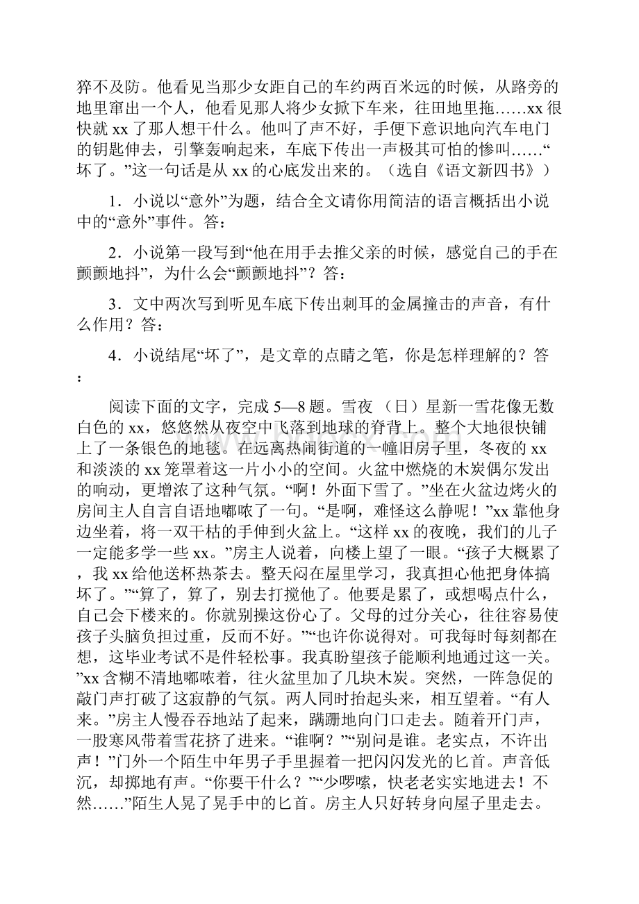 高中小说阅读训练.docx_第2页