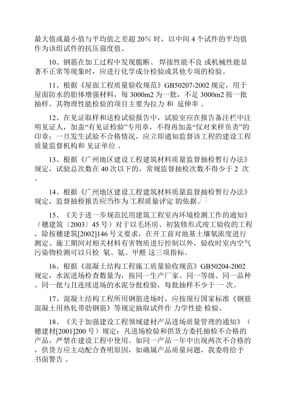 见证员考试试题库答案.docx_第2页