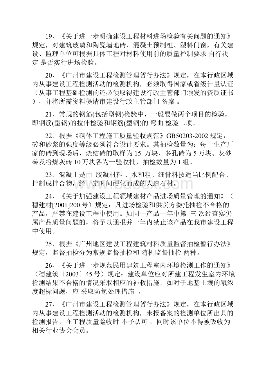 见证员考试试题库答案.docx_第3页