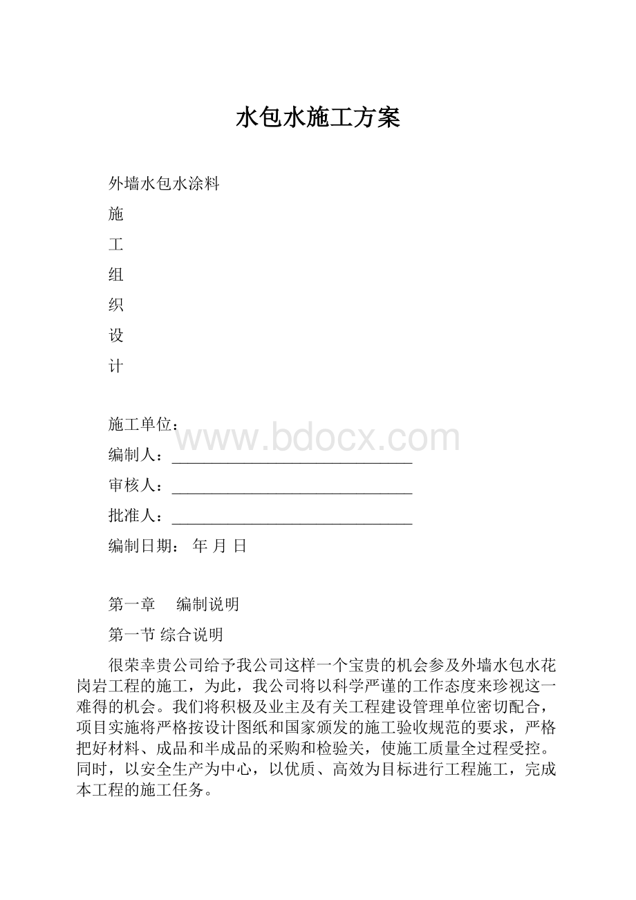 水包水施工方案.docx_第1页