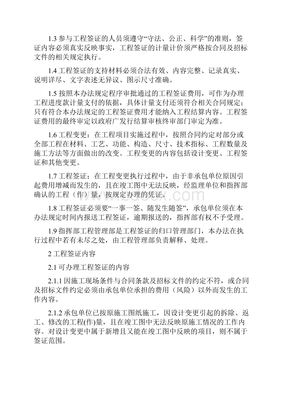 建筑工程签证管理办法流程与实施细则.docx_第2页