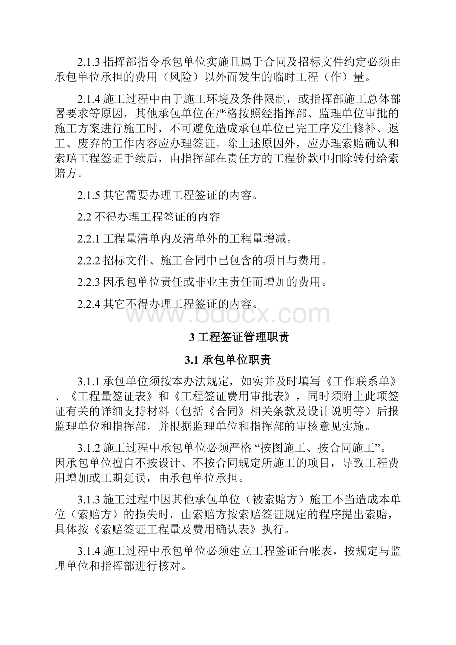 建筑工程签证管理办法流程与实施细则.docx_第3页