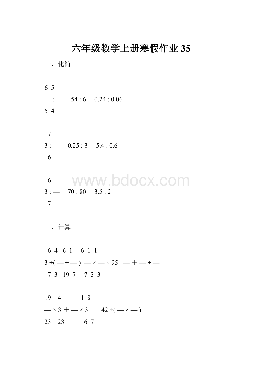 六年级数学上册寒假作业35.docx