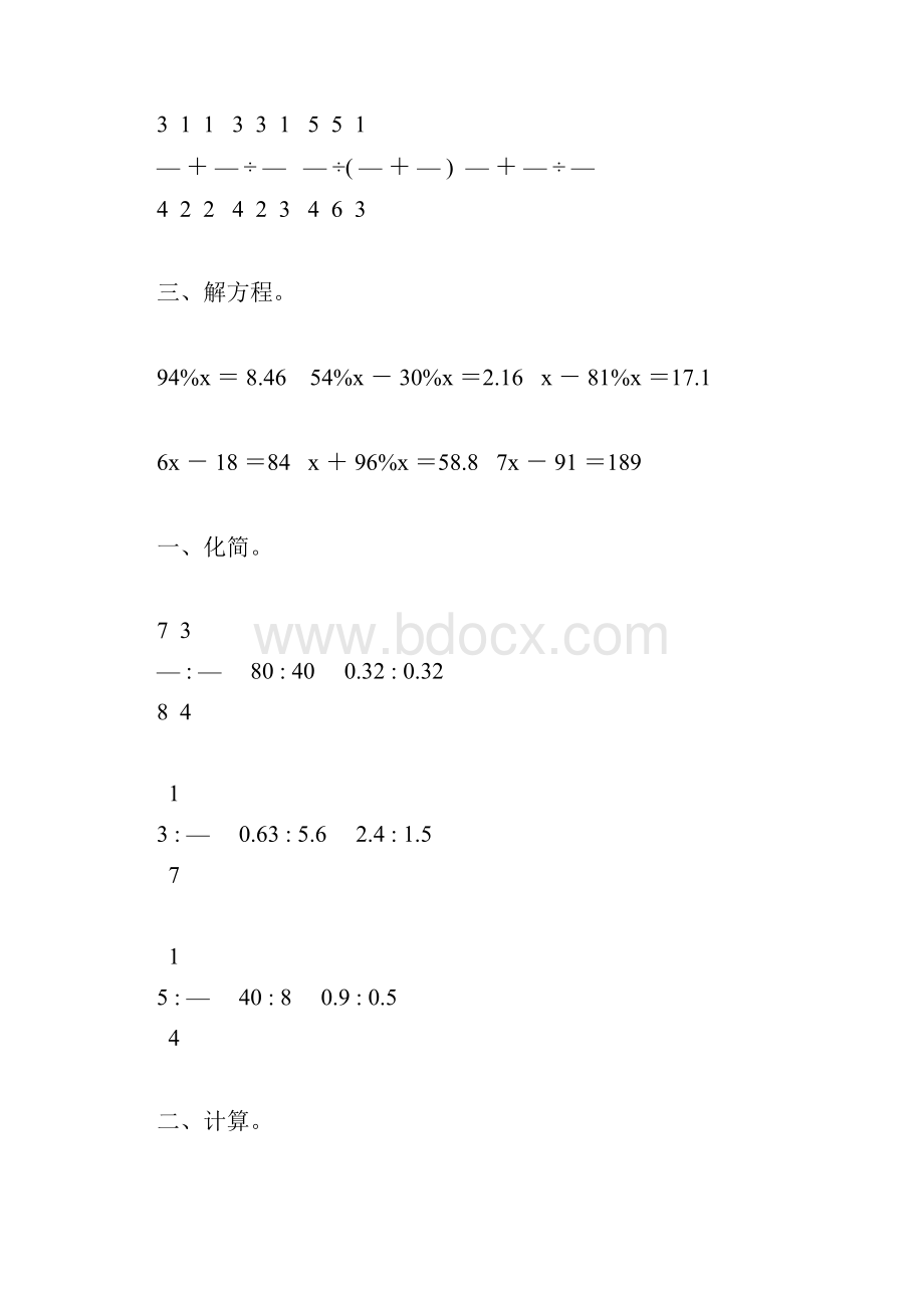 六年级数学上册寒假作业35.docx_第2页