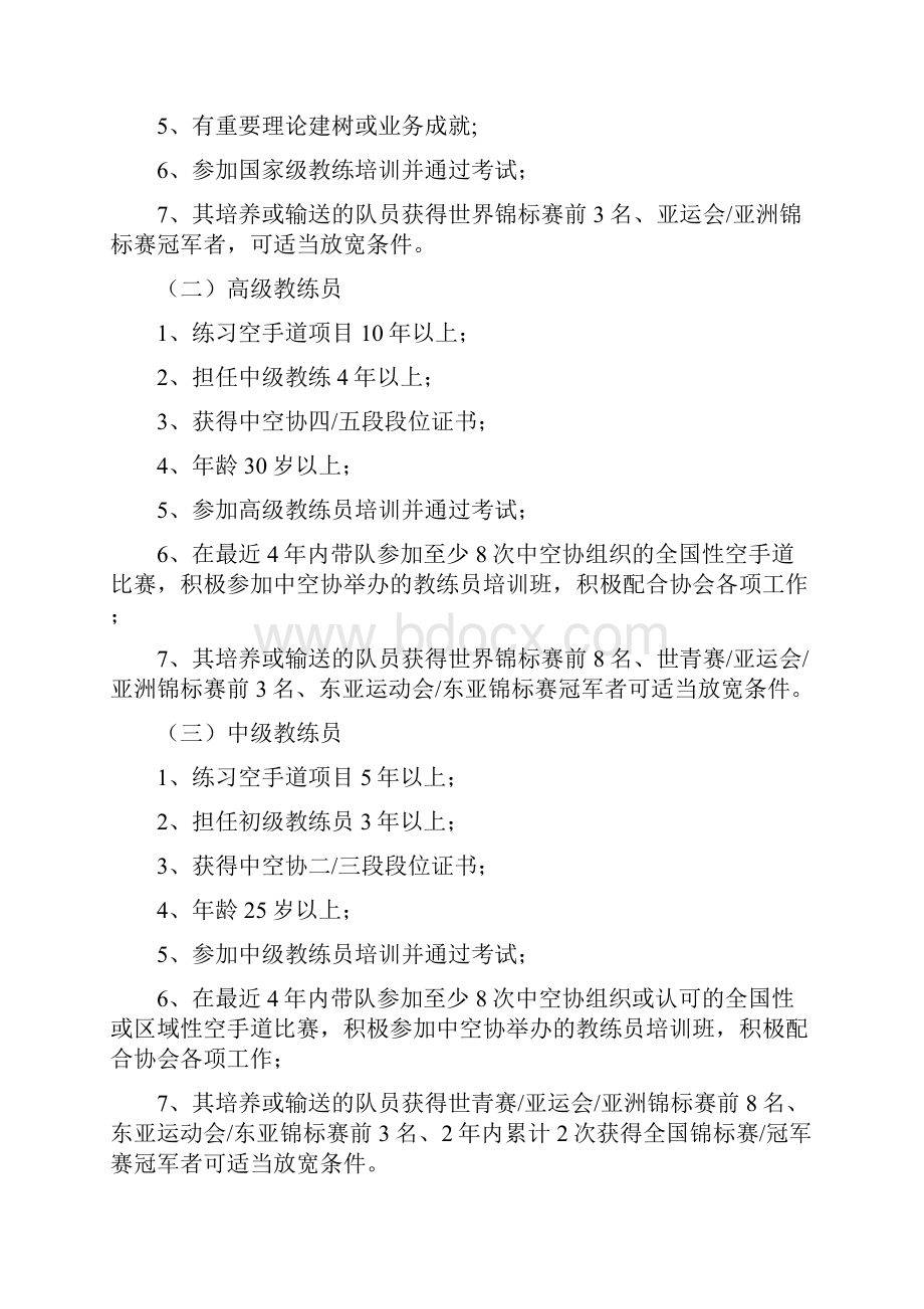 中国空手道协会教练员管理规定修订稿.docx_第2页