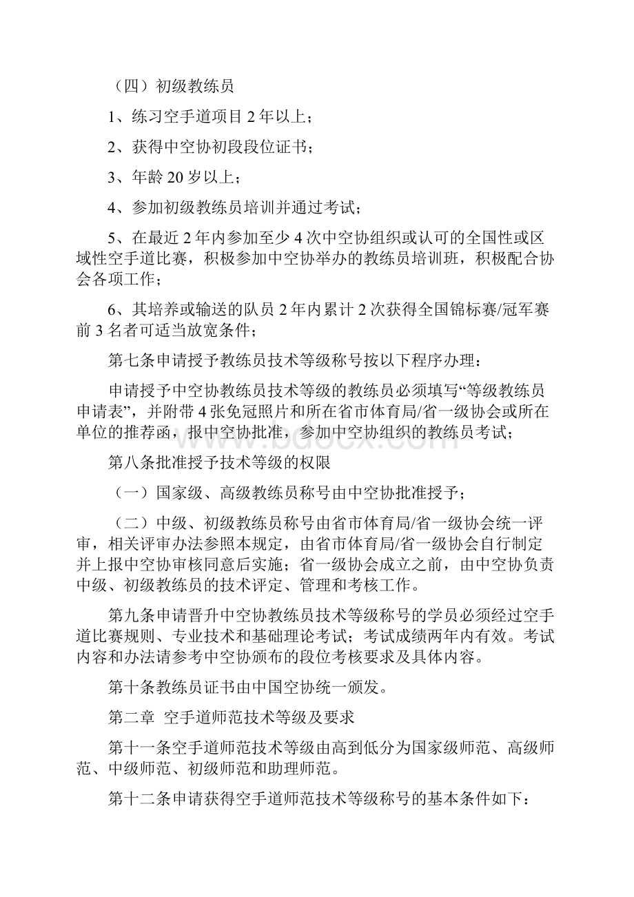 中国空手道协会教练员管理规定修订稿.docx_第3页