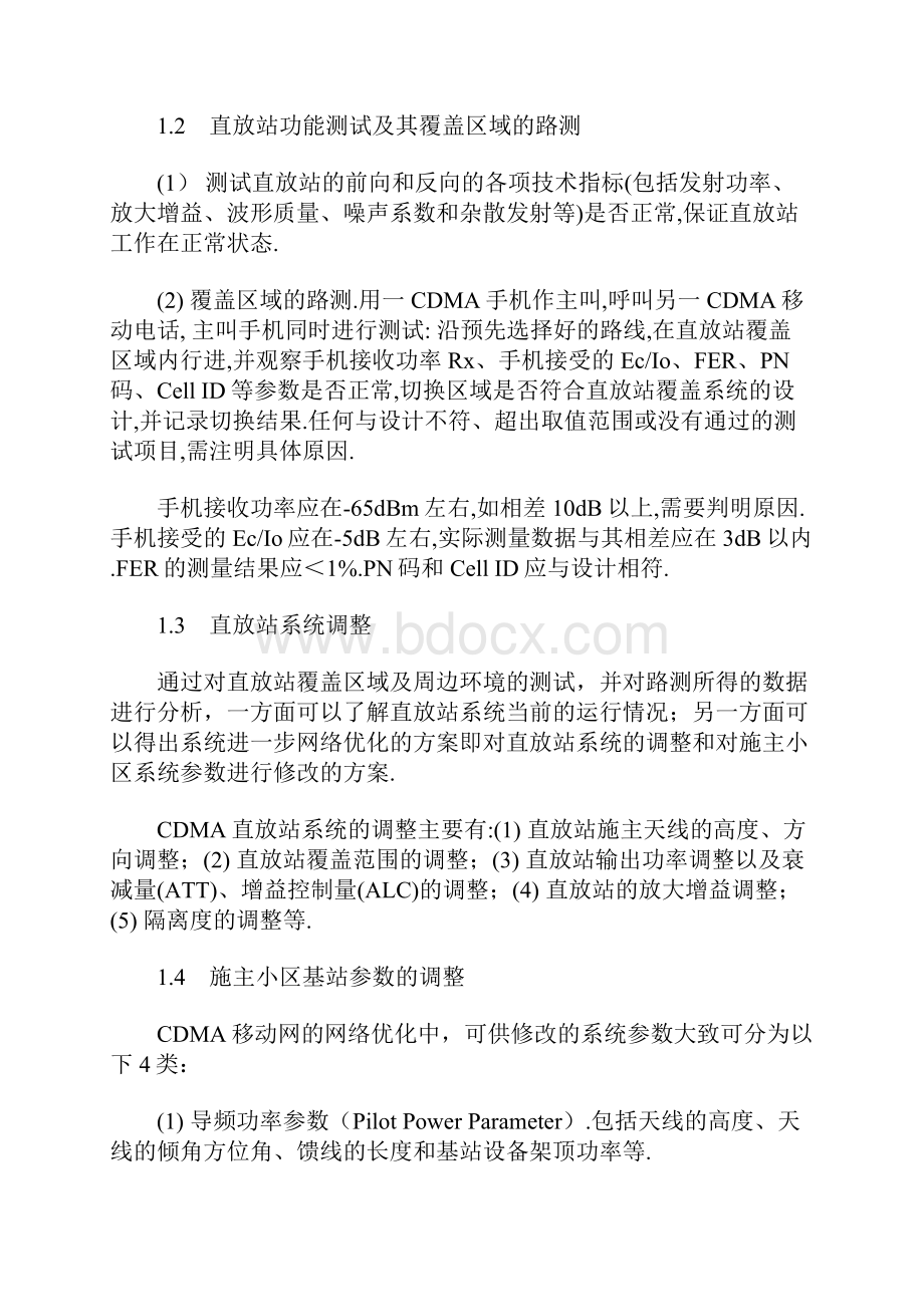 CDMA网络直放站覆盖系统的优化.docx_第2页