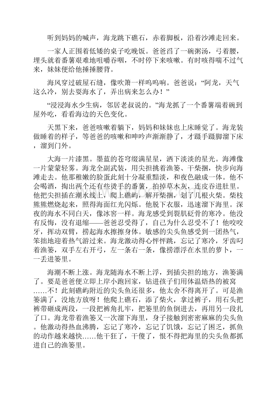 文学类文本阅读专题二高频考点二.docx_第2页