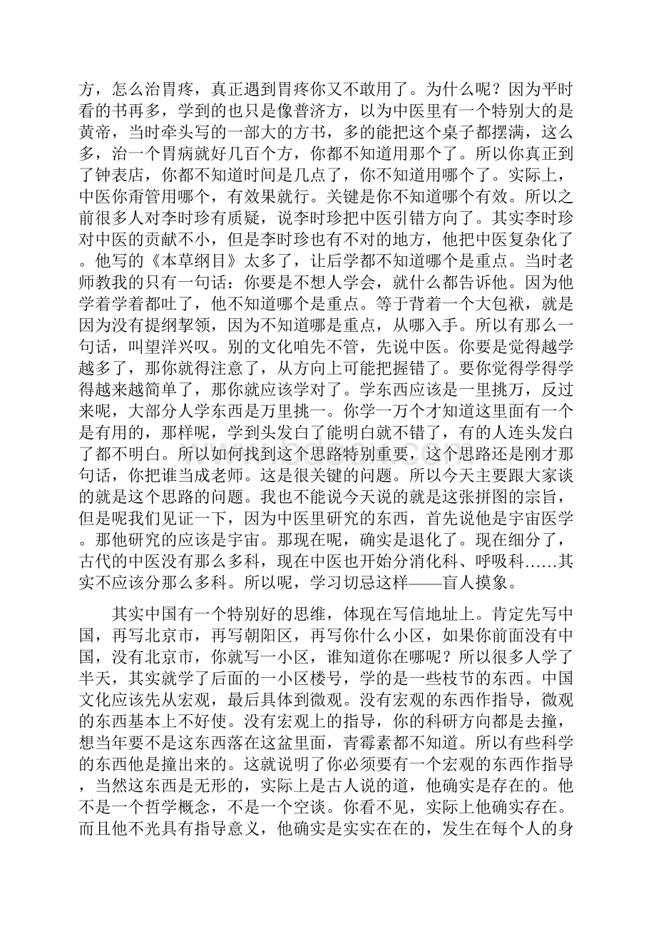 从自然能量和气看真正地中医.docx_第2页