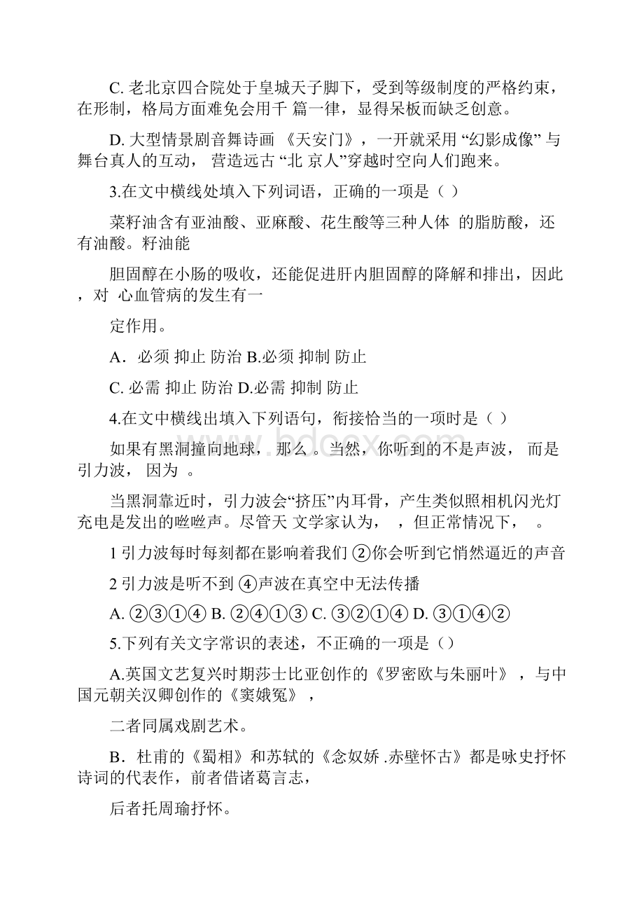 全国高考《语文》北京卷.docx_第2页