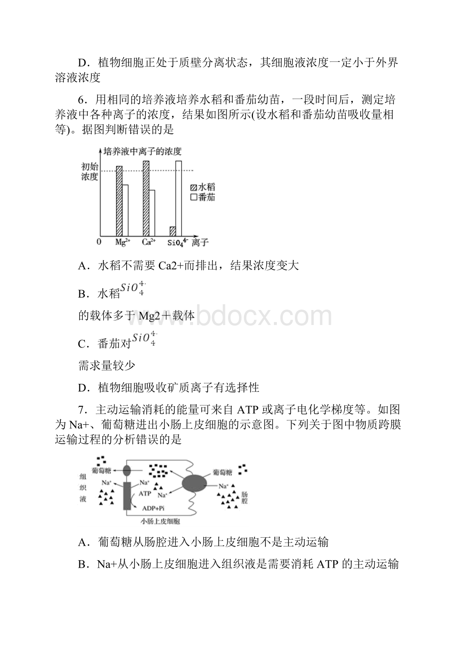 河北省曲周县一中高中生物细胞的物质输入和输出和答案.docx_第3页