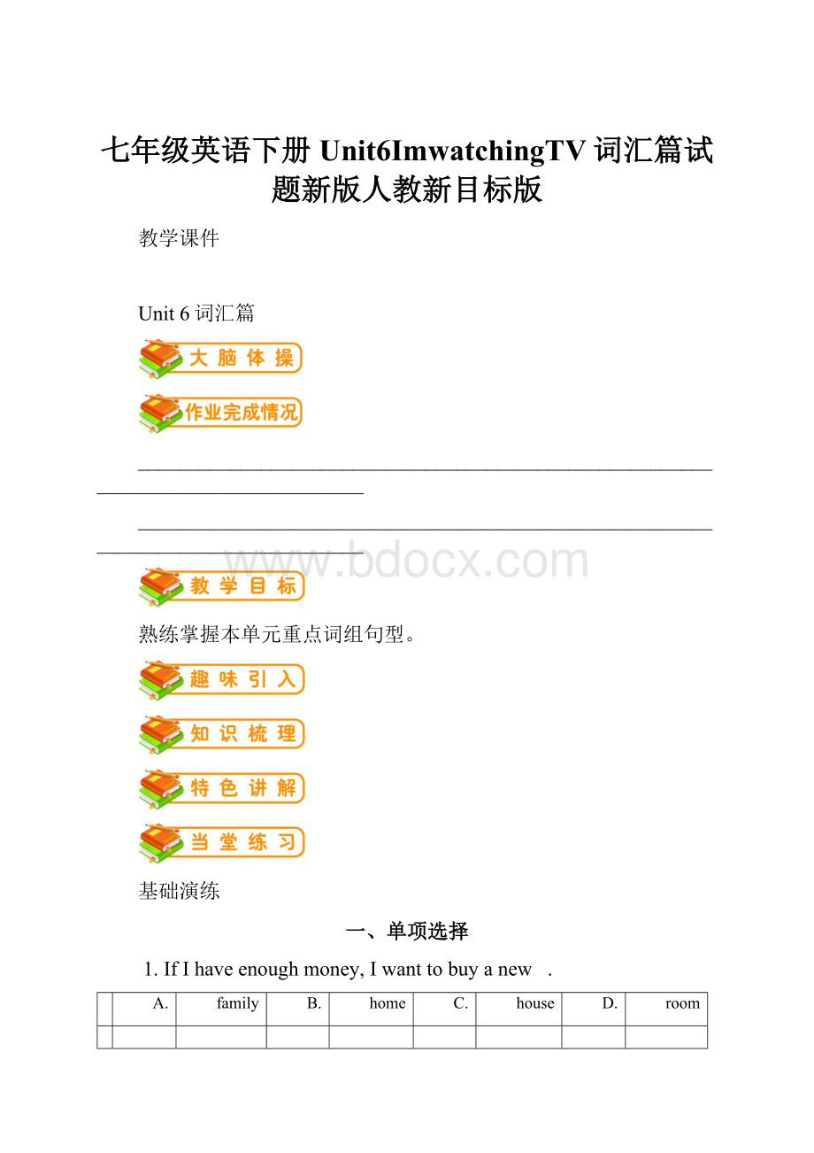 七年级英语下册Unit6ImwatchingTV词汇篇试题新版人教新目标版.docx_第1页