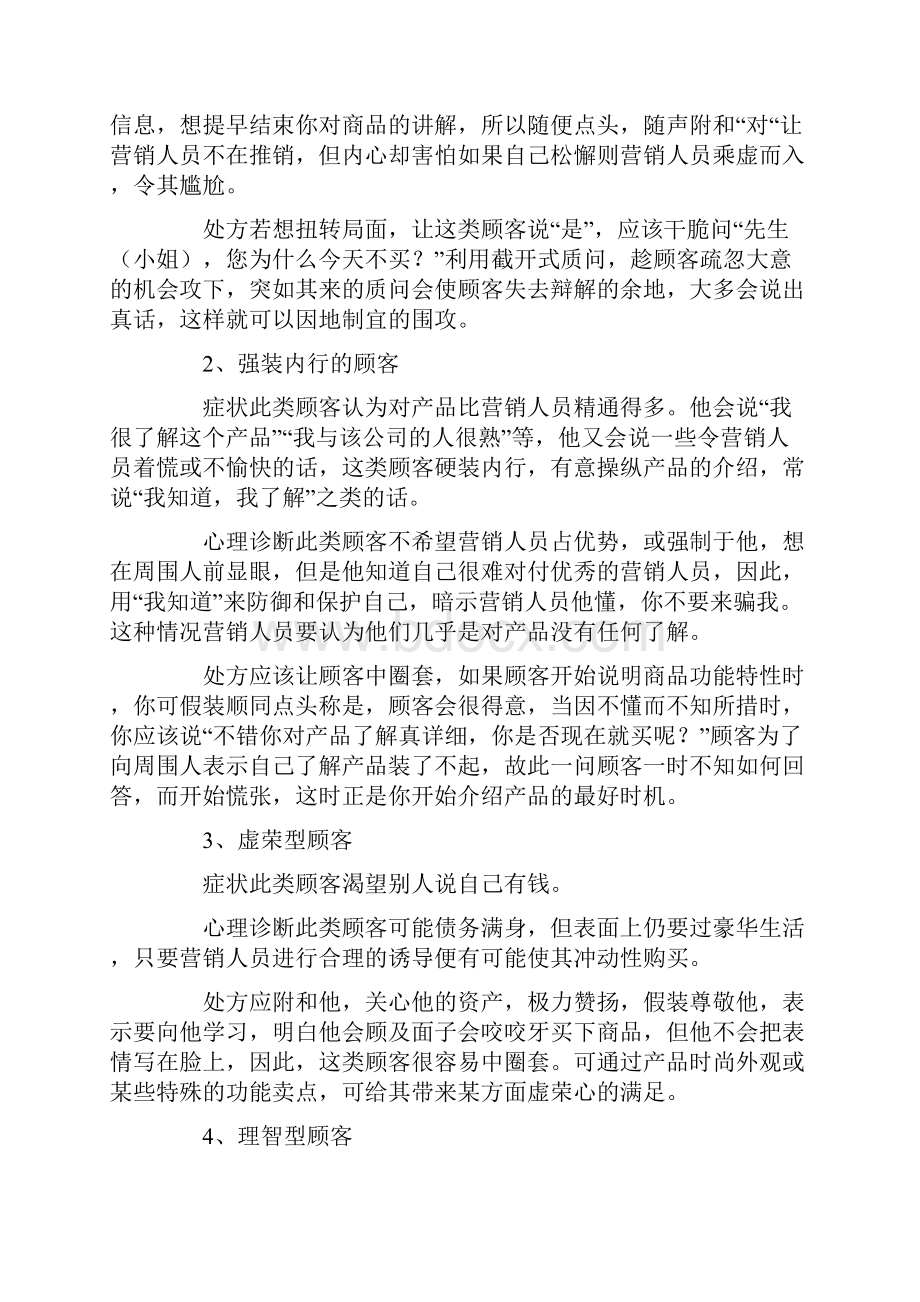 关于给自己定一个目标doc.docx_第2页