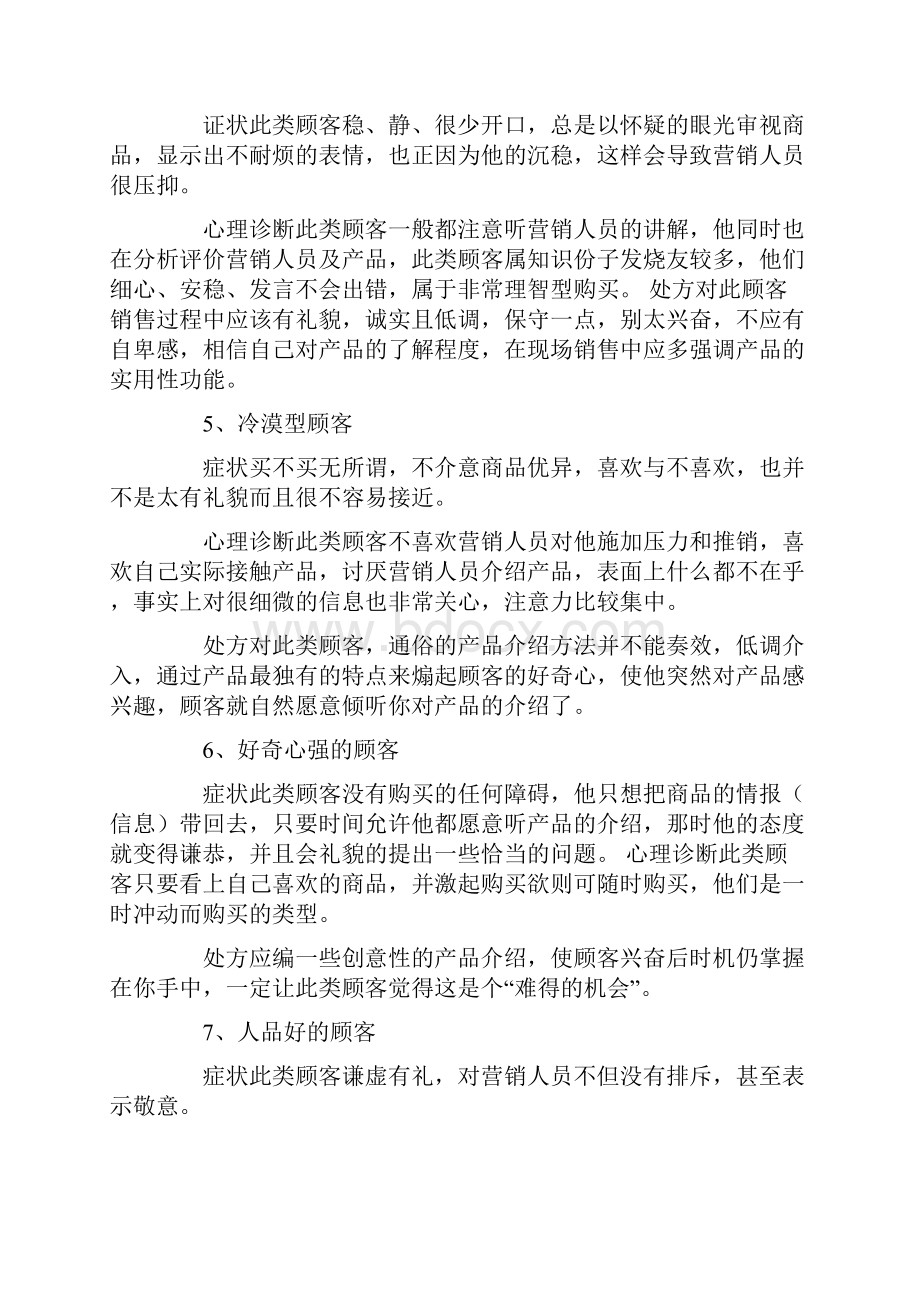 关于给自己定一个目标doc.docx_第3页