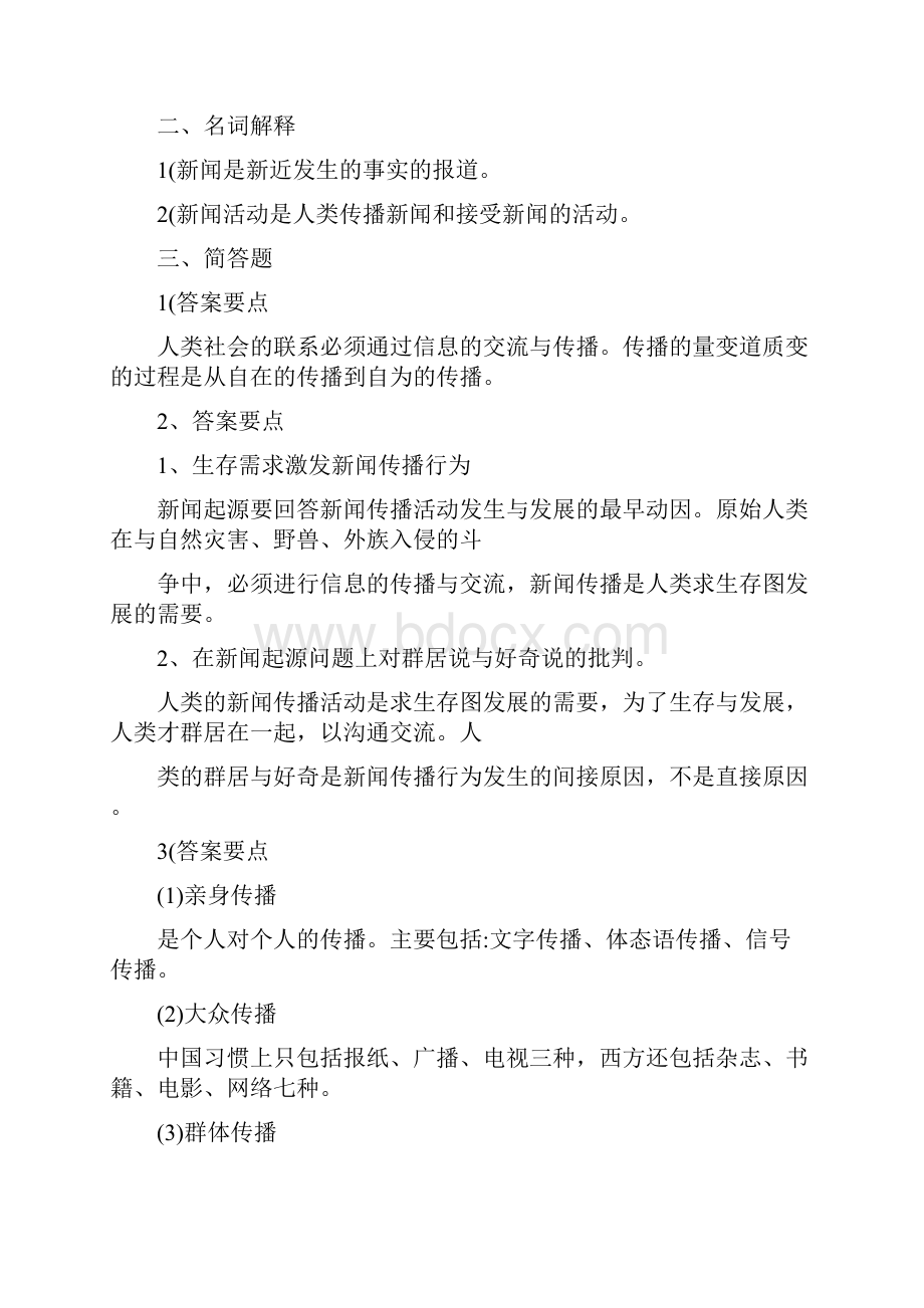 新闻学导论李良荣强化习题及答案.docx_第2页