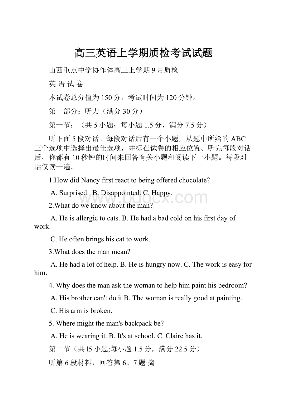 高三英语上学期质检考试试题.docx