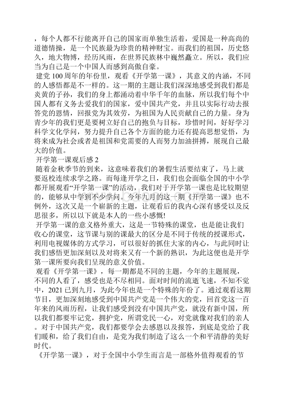 开学第一课观后感400字的心得体会15篇.docx_第2页