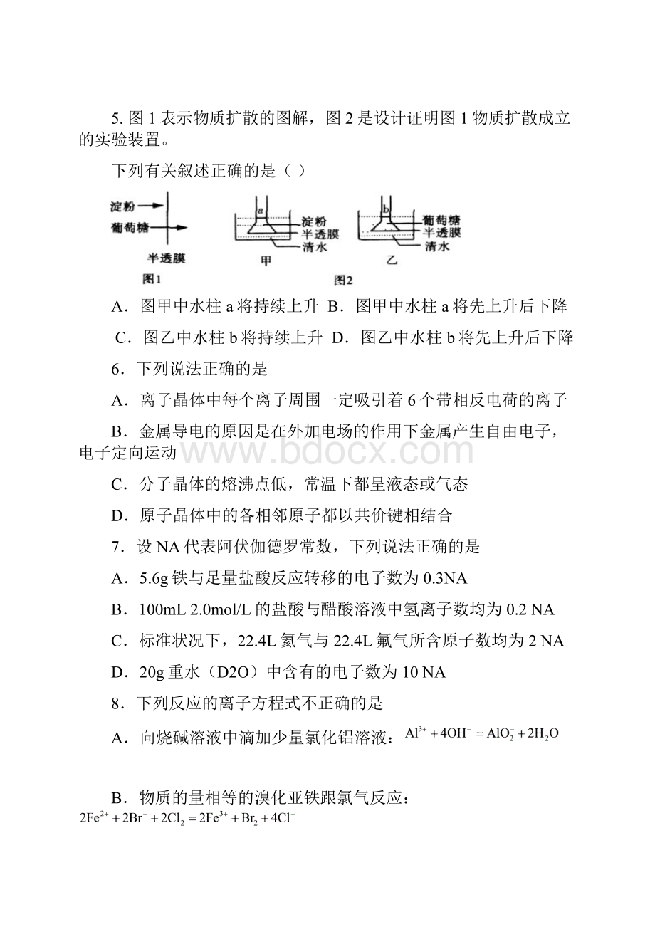 广西柳铁一中届高三上学期第一次月考理综试题.docx_第3页