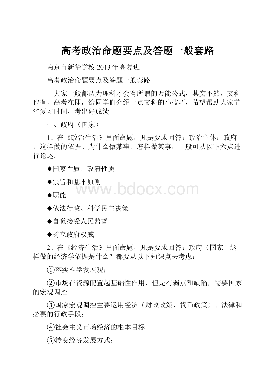 高考政治命题要点及答题一般套路.docx