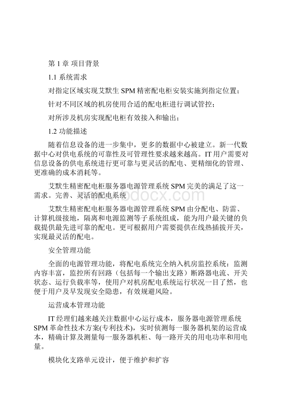 XX精密机柜验收文档.docx_第2页