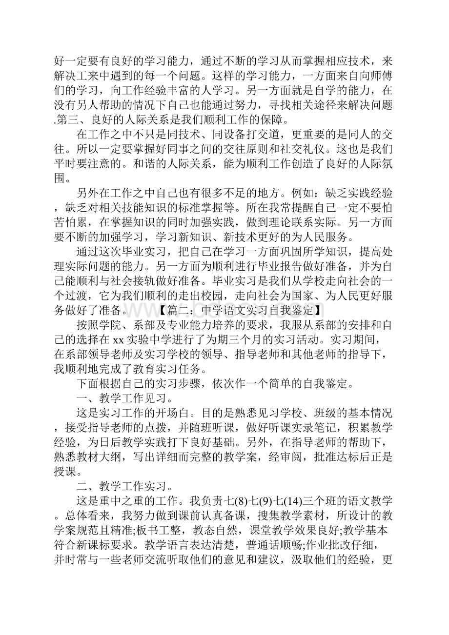 语文实习生自我鉴定20XX.docx_第3页