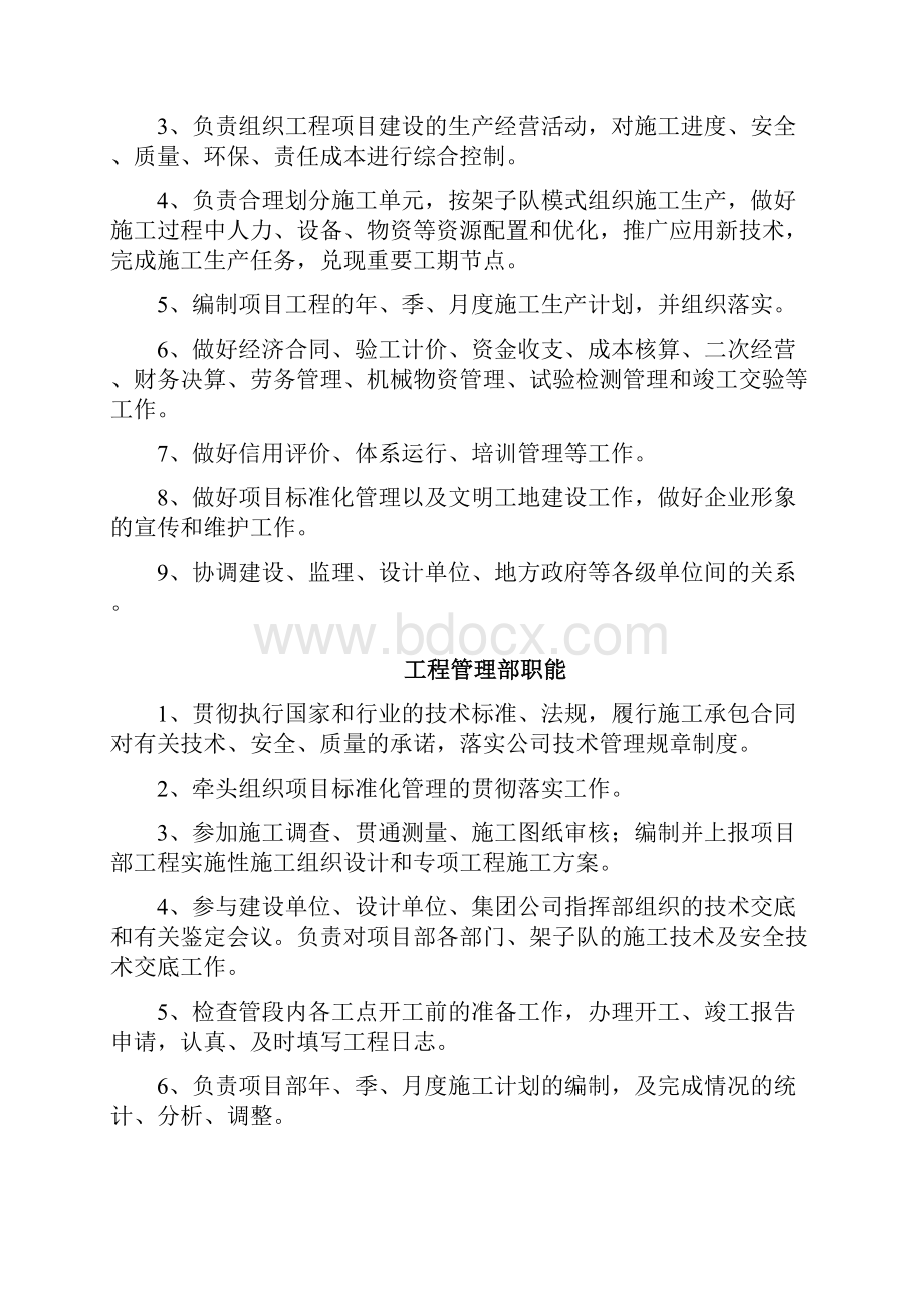 中铁建设工程项目部标准化管理体系职能及岗位职责.docx_第3页