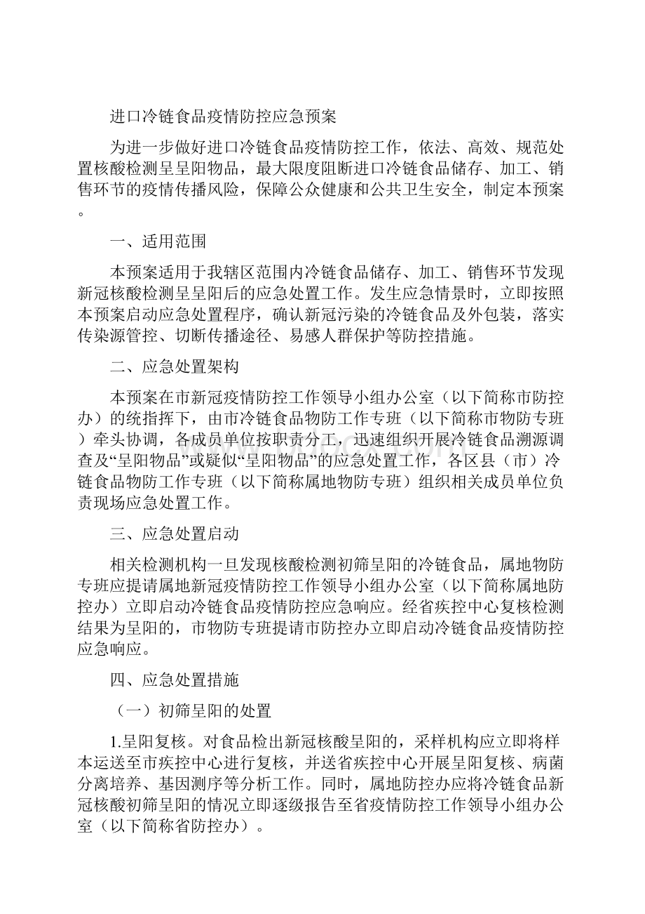 进口冷链食品新冠疫情防控方案应急预案.docx_第2页