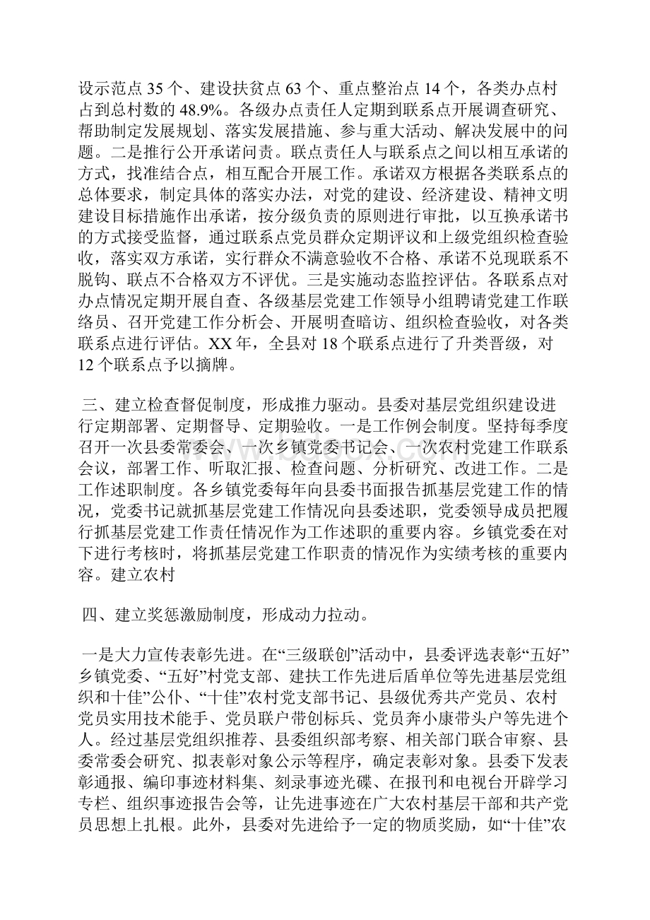 最新基层党员个人年终工作总结工作总结文档六篇.docx_第2页