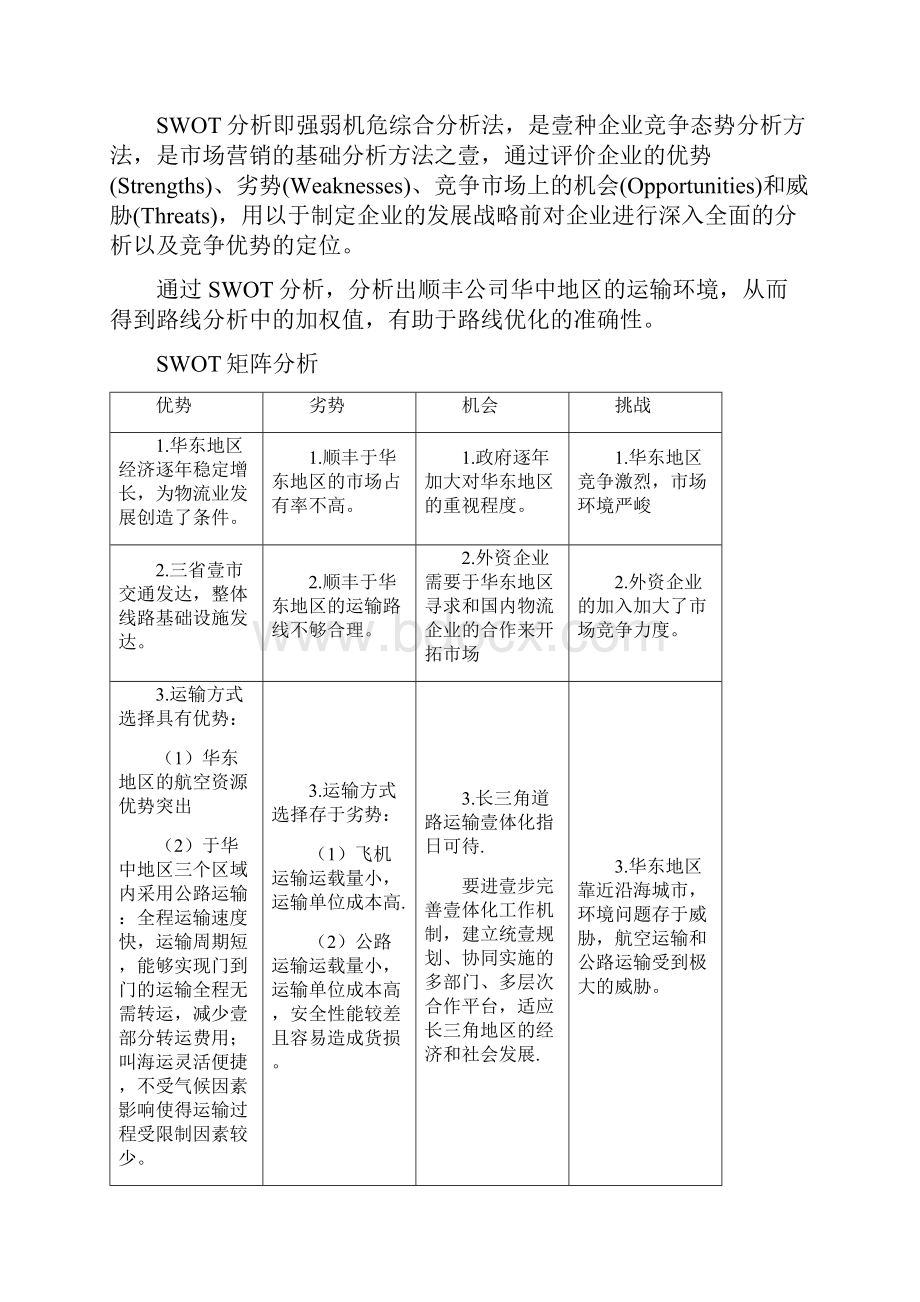 售后服务服务网点布局选址战略及路由优化设计.docx_第3页