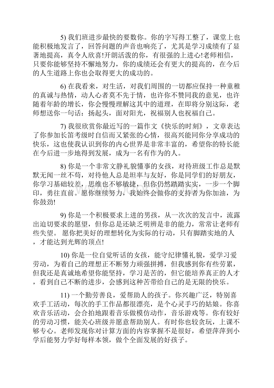 宝贝大班家长的评语.docx_第2页