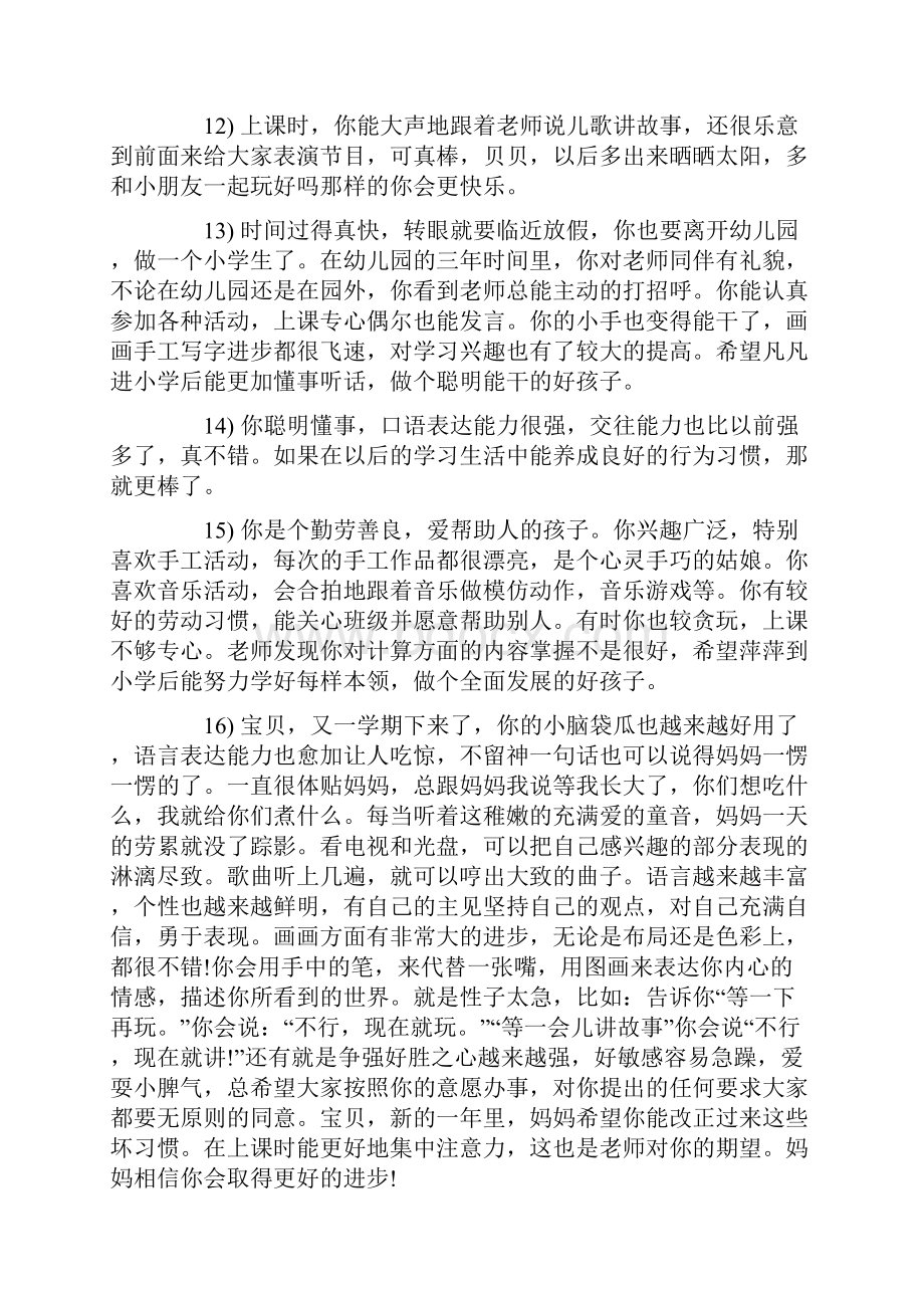 宝贝大班家长的评语.docx_第3页