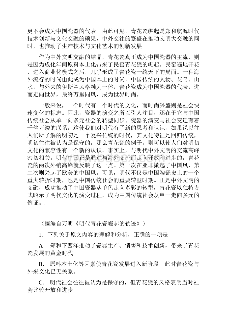 最新高三语文上学期开学考试试题1.docx_第2页