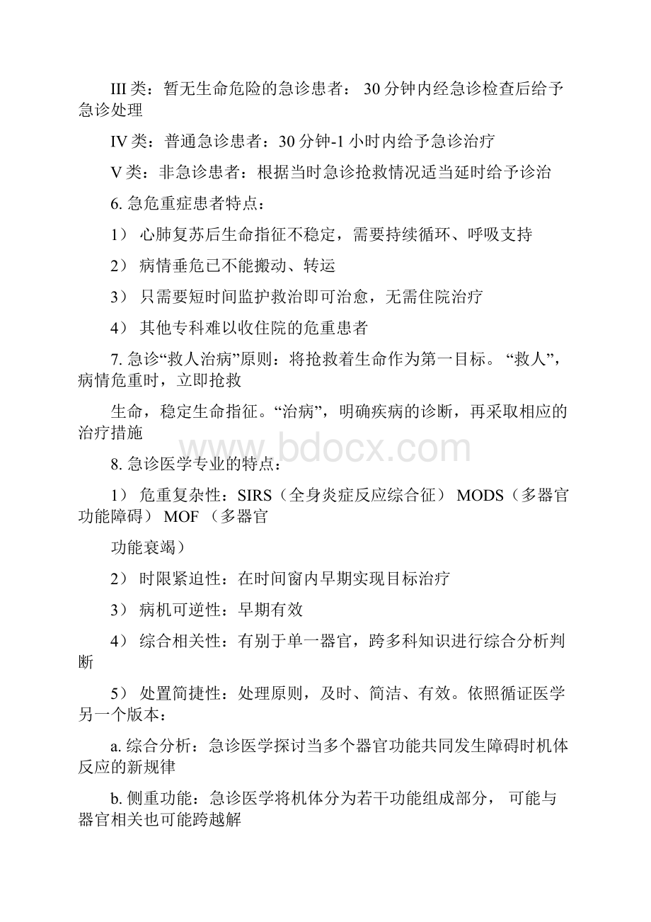 急诊与灾难医学.docx_第2页