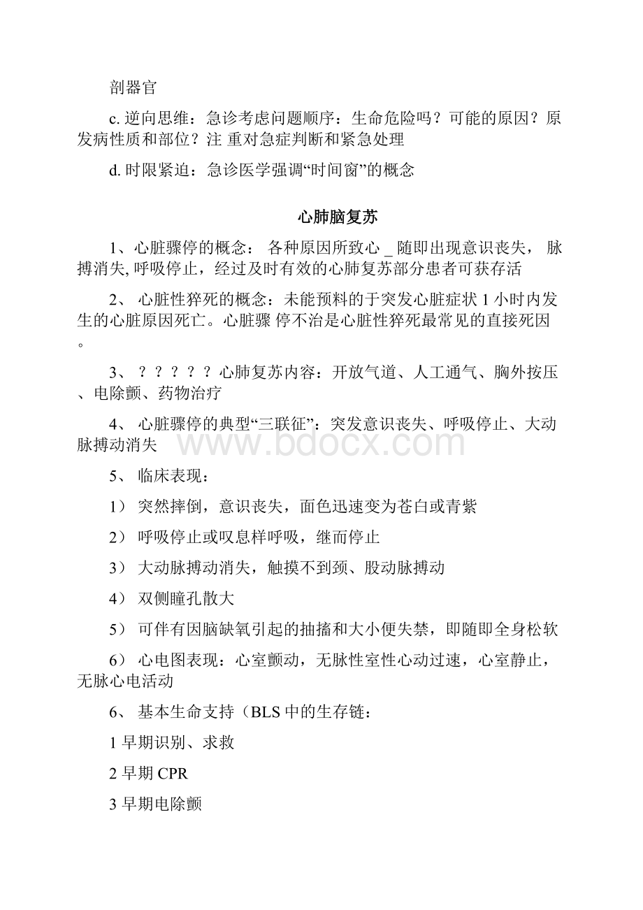 急诊与灾难医学.docx_第3页