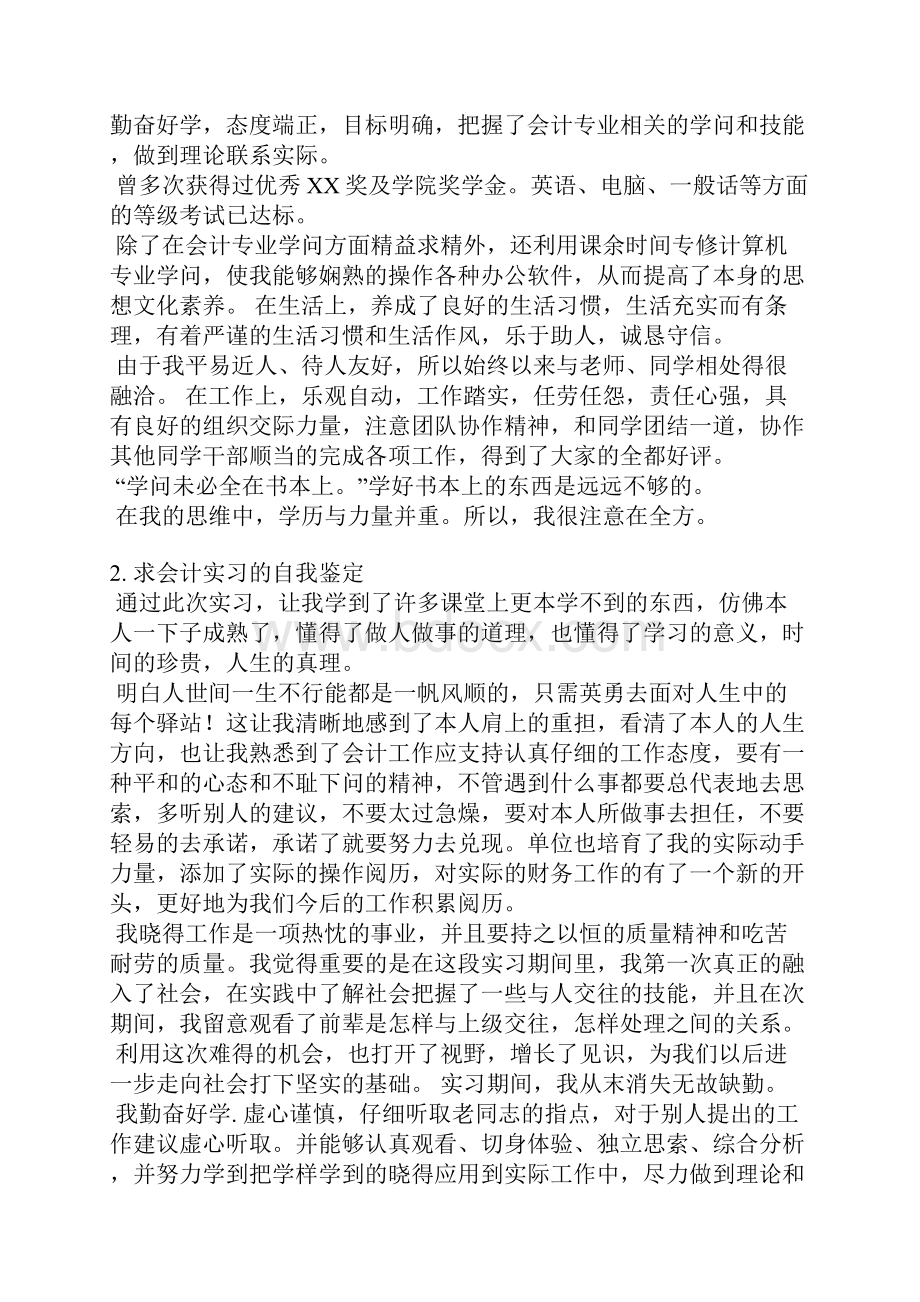 会计实训课自我评价.docx_第3页