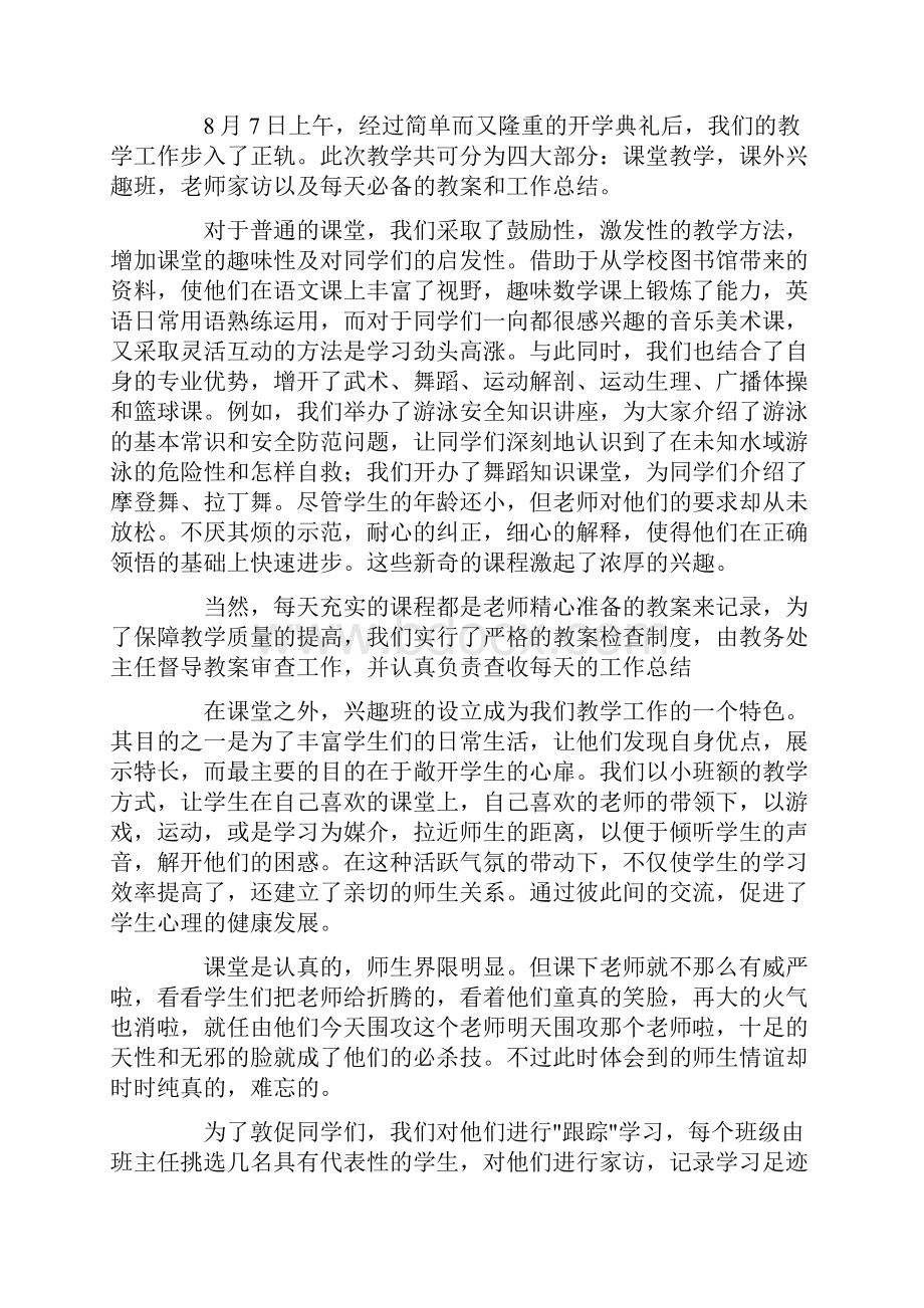 暑期三下乡社会实践活动总结精品.docx_第2页