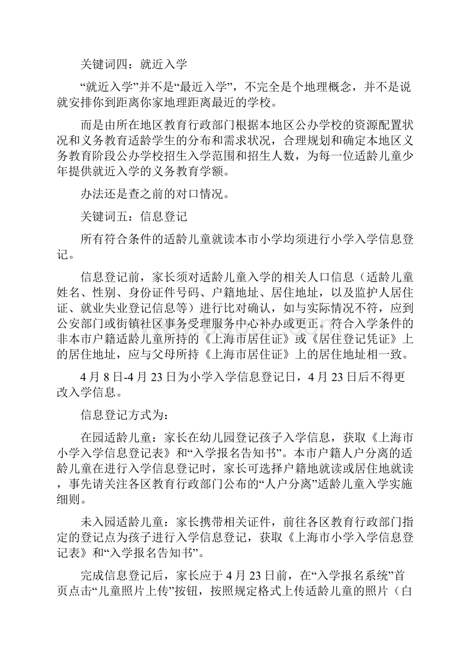 上海幼升小入学政策关键词剖析.docx_第3页