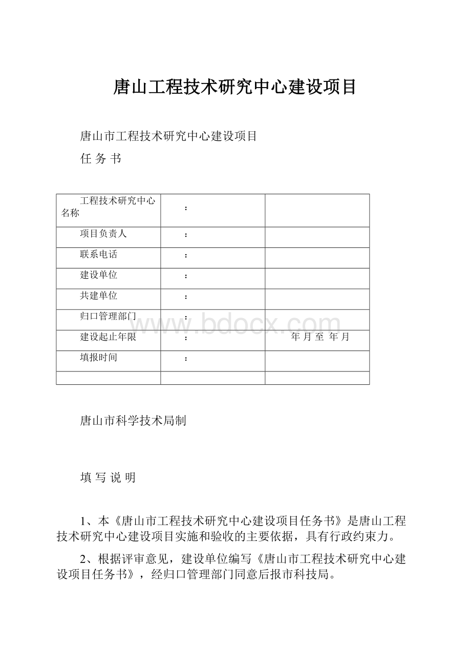 唐山工程技术研究中心建设项目.docx