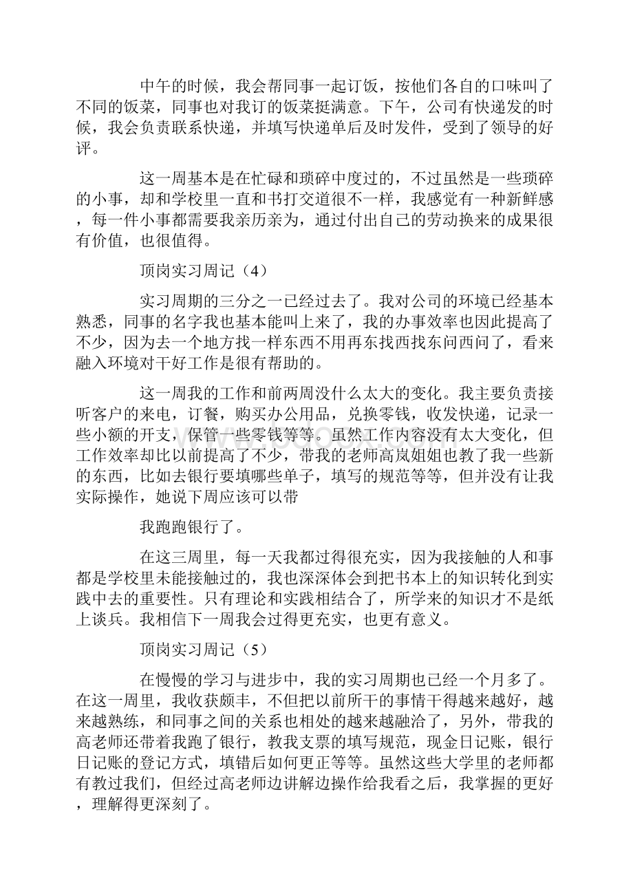 会计实习周记10篇.docx_第2页