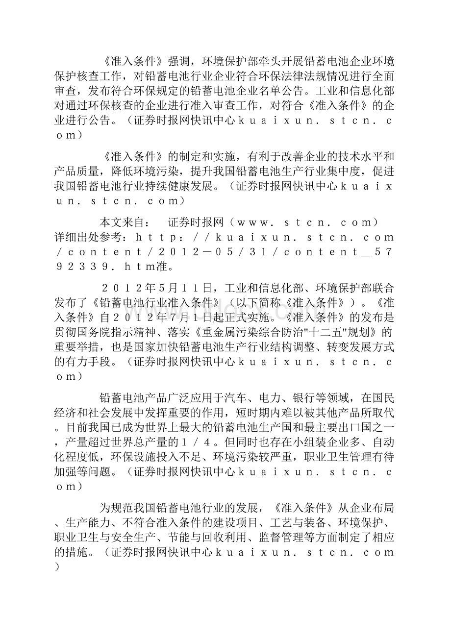 起正式实施《铅蓄电池行业准入条件》.docx_第2页