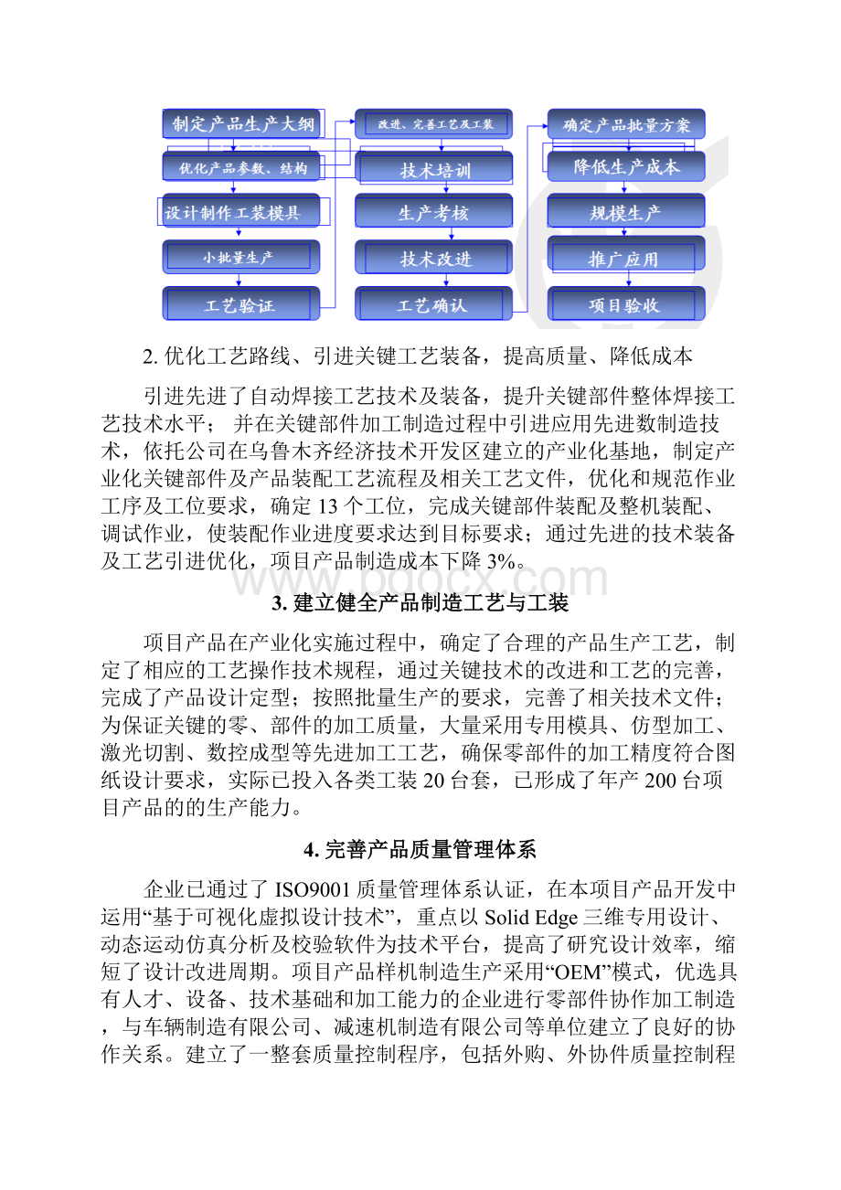 项目技术总结报告.docx_第3页