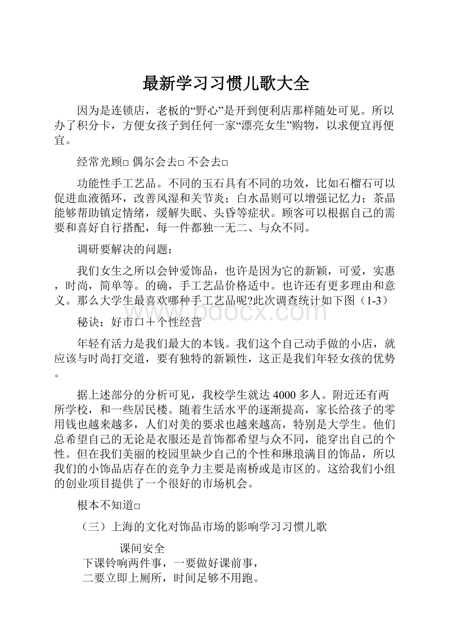 最新学习习惯儿歌大全.docx_第1页