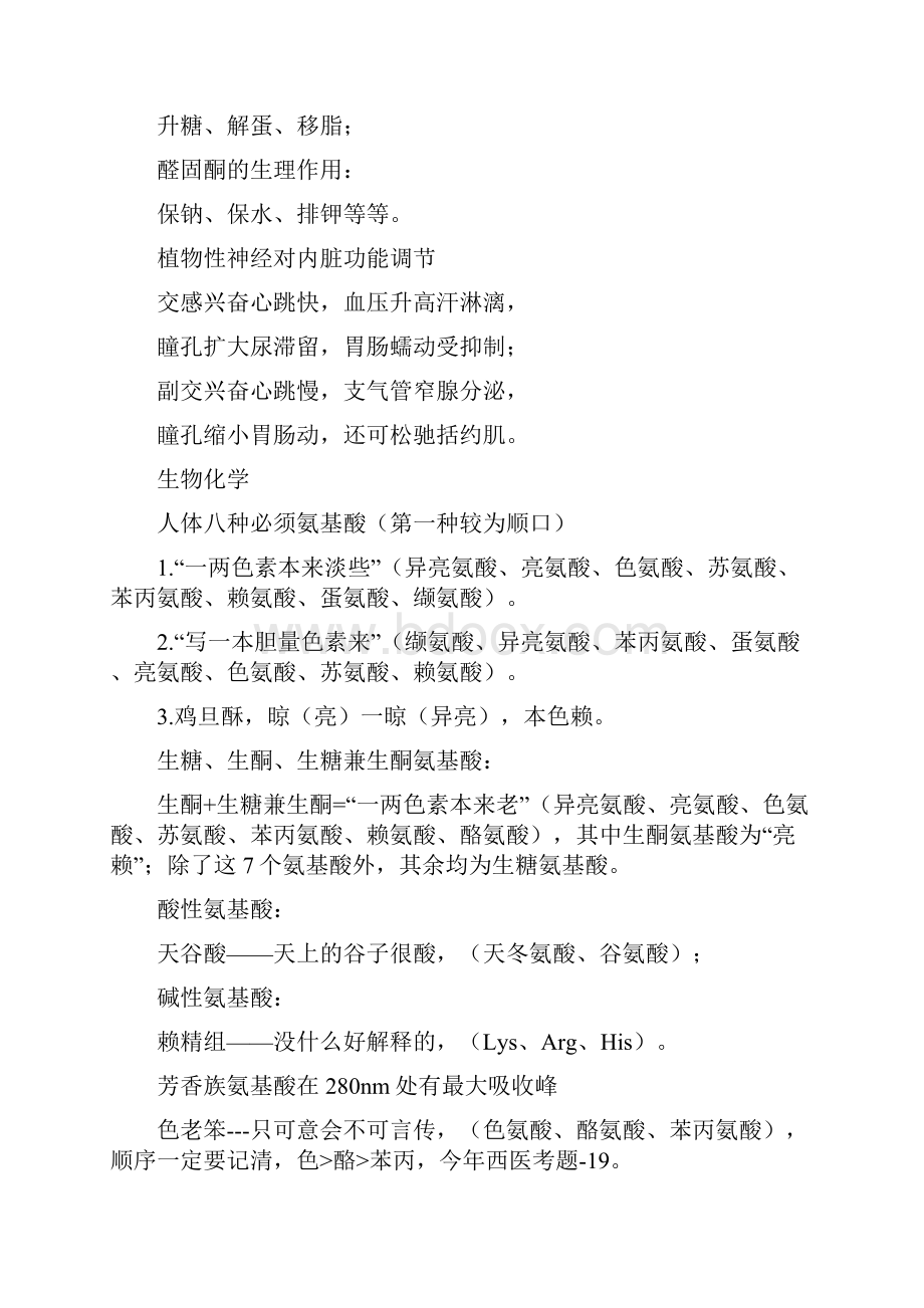 解剖歌诀神经系统.docx_第2页