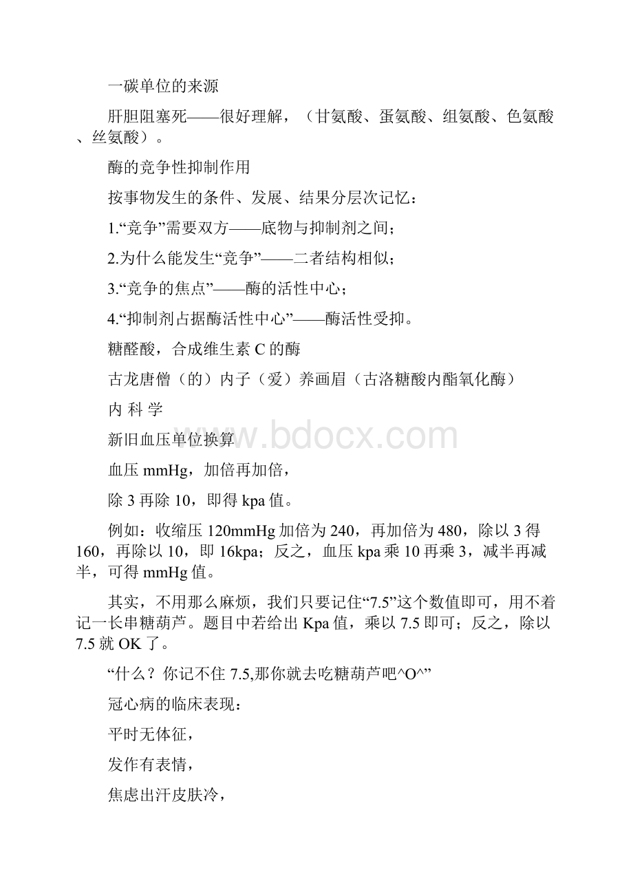 解剖歌诀神经系统.docx_第3页