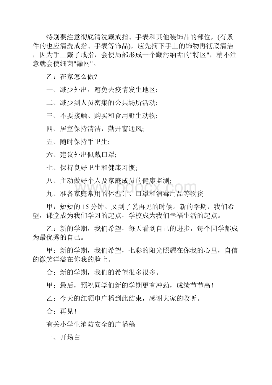 有关新冠疫情的小学生广播稿通用3篇.docx_第3页