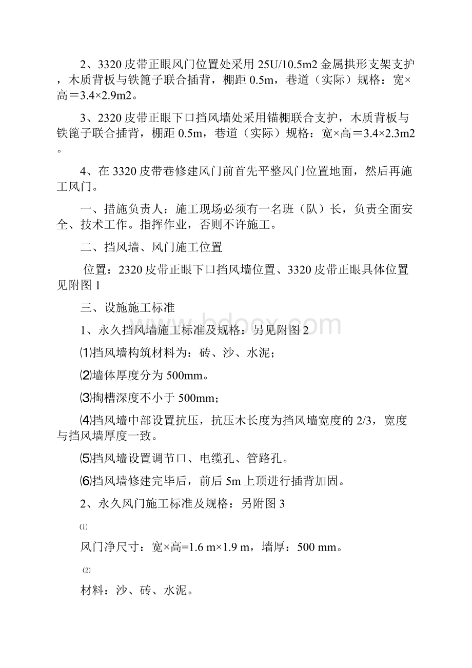 2320皮带正眼下口施工挡风墙3320修风门技术措施.docx_第2页