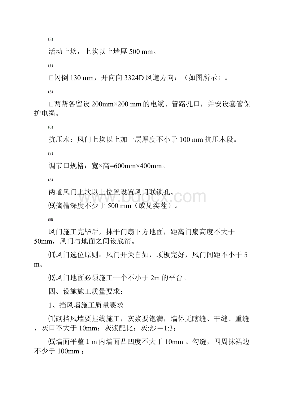 2320皮带正眼下口施工挡风墙3320修风门技术措施.docx_第3页